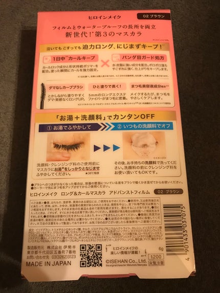 ロング&カールマスカラ アドバンストフィルム/ヒロインメイク/マスカラを使ったクチコミ(5枚目)