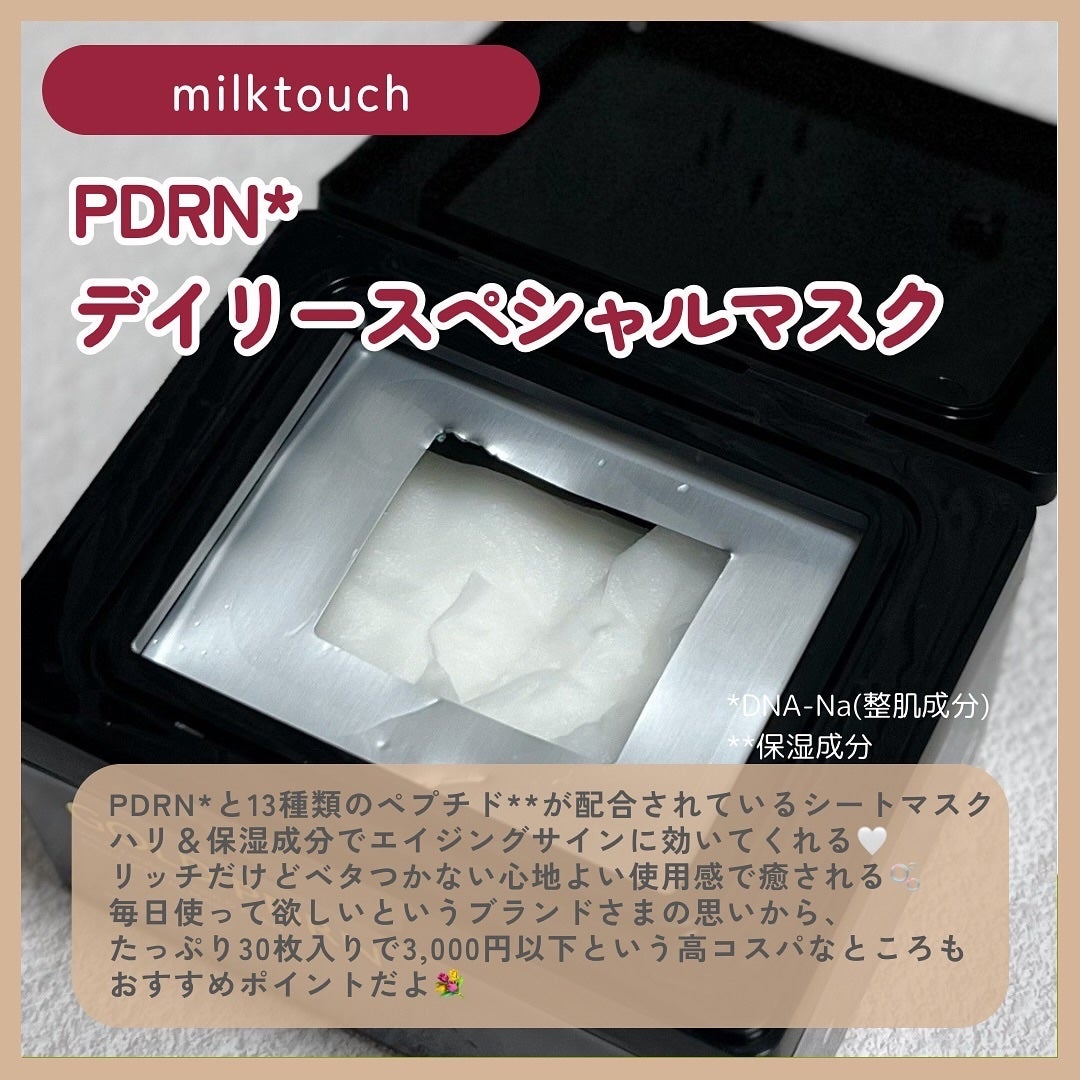 PDRNデイリースペシャルマスク/Milk Touch/シートマスク・パックを使ったクチコミ(2枚目)