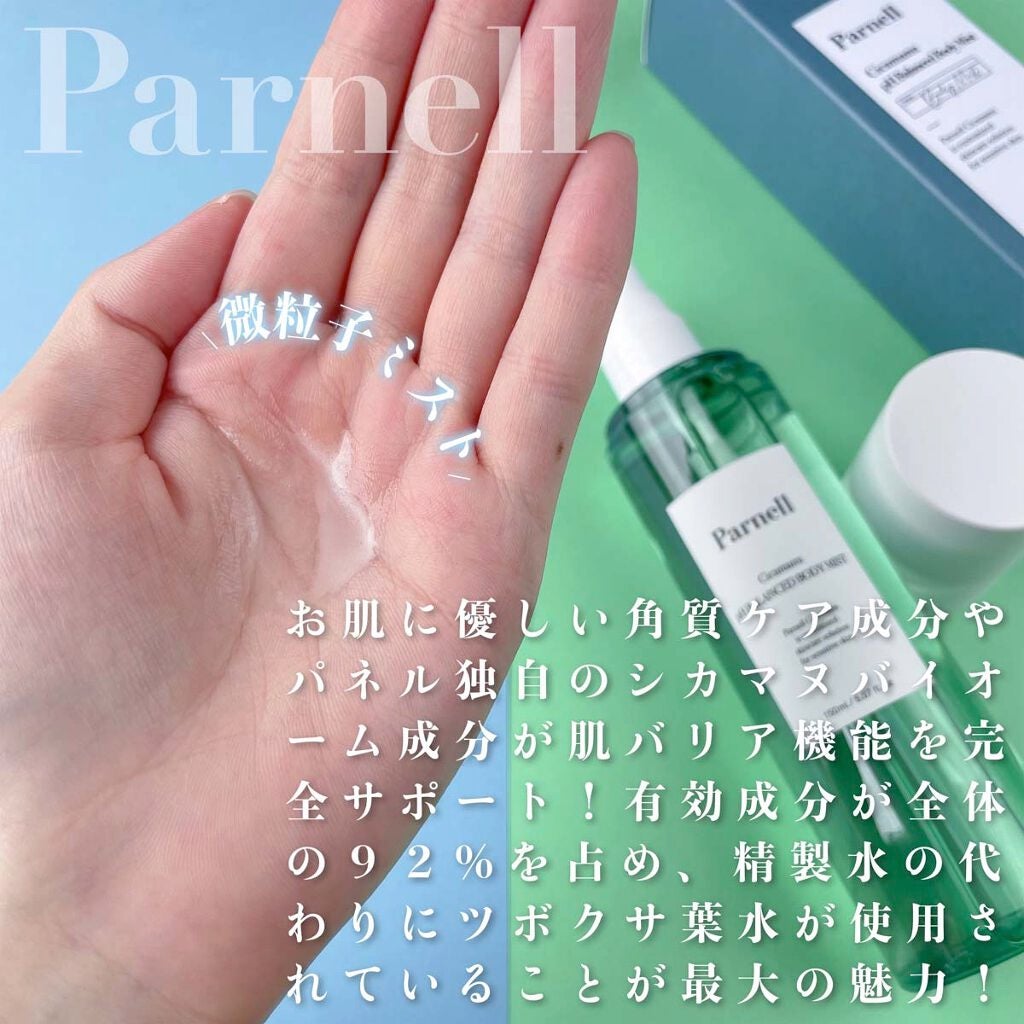 シカマヌ ボディミスト/parnell/ボディローションを使ったクチコミ(4枚目)