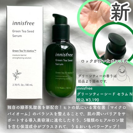 グリーンティーシード セラム/innisfree/美容液を使ったクチコミ(3枚目)