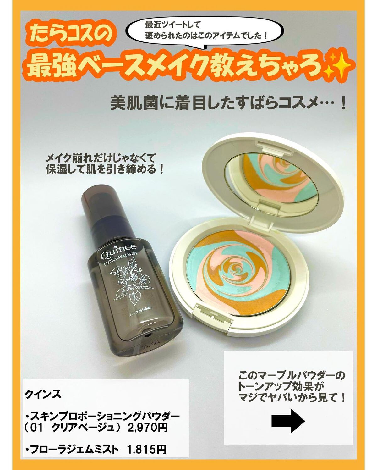 フローラジェムミスト/Quince/ミスト状化粧水を使ったクチコミ（1枚目）