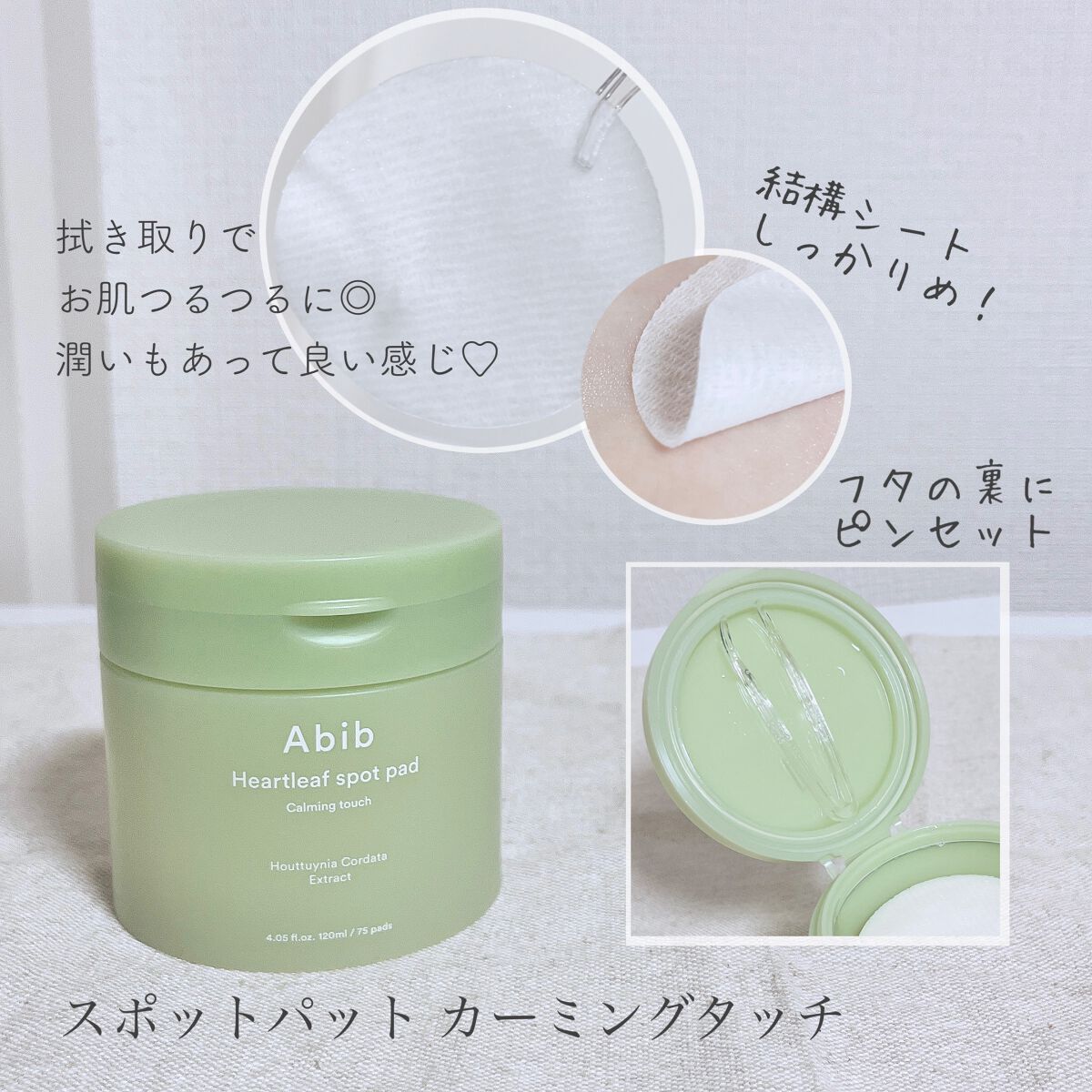 ドクダミカーミングタッチスポットパッド/Abib /トナーパッドを使ったクチコミ（3枚目）