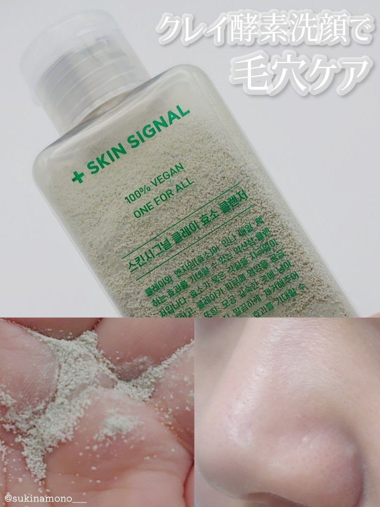グリーン クレイ酵素クレンザー/SKIN SIGNAL/洗顔パウダーを使ったクチコミ(1枚目)