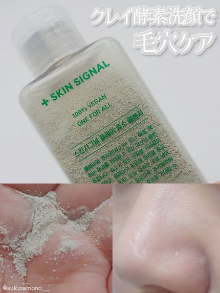 グリーン クレイ酵素クレンザー/SKIN SIGNAL/洗顔パウダーを使ったクチコミ(1枚目)