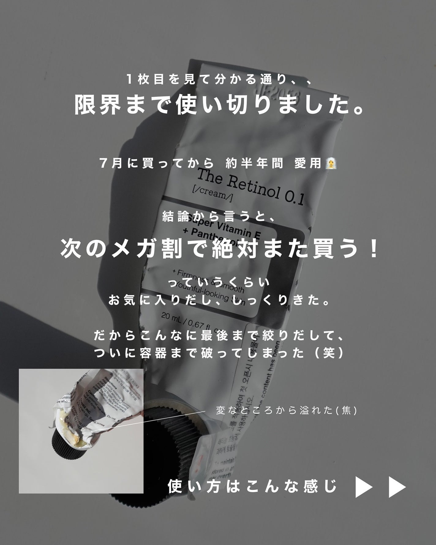 RXザ・レチノール0.1クリーム/COSRX/フェイスクリームを使ったクチコミ(2枚目)