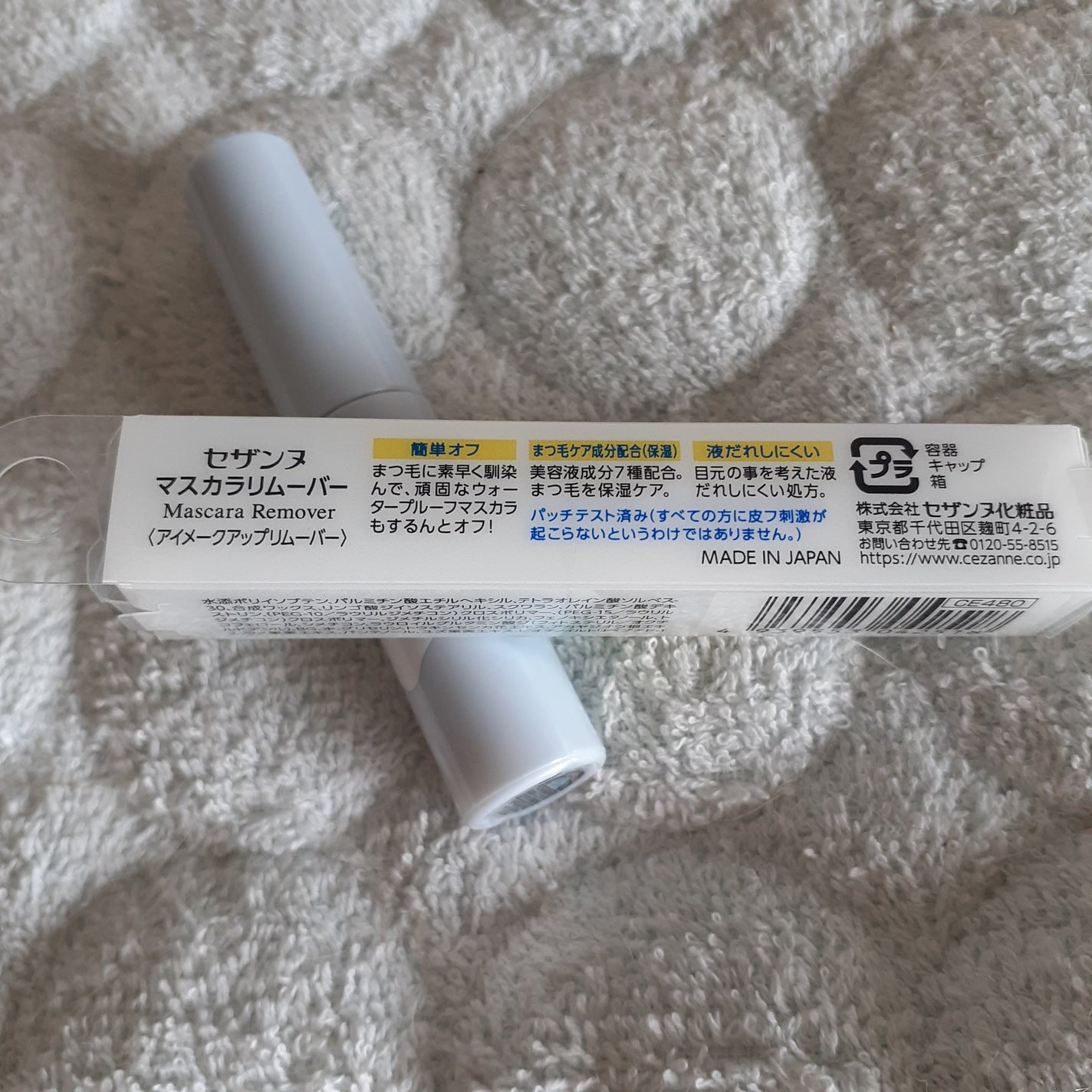 マスカラリムーバー/CEZANNE/ポイントメイクリムーバーを使ったクチコミ(2枚目)
