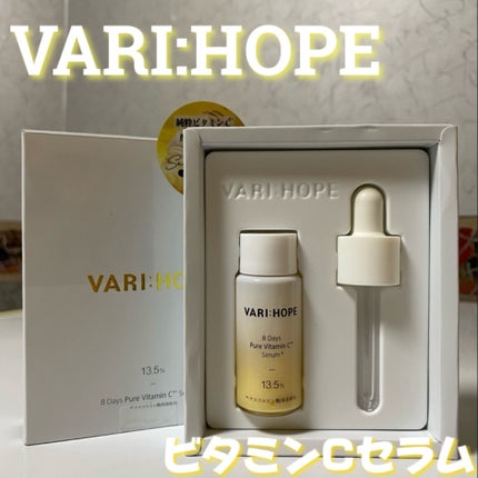 8デイズピュアビタミンCアンプル/VARI:HOPE/美容液を使ったクチコミ(1枚目)