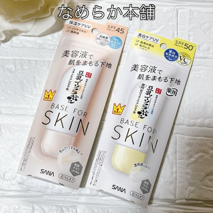 スキンケアUV下地/なめらか本舗/化粧下地を使ったクチコミ(1枚目)