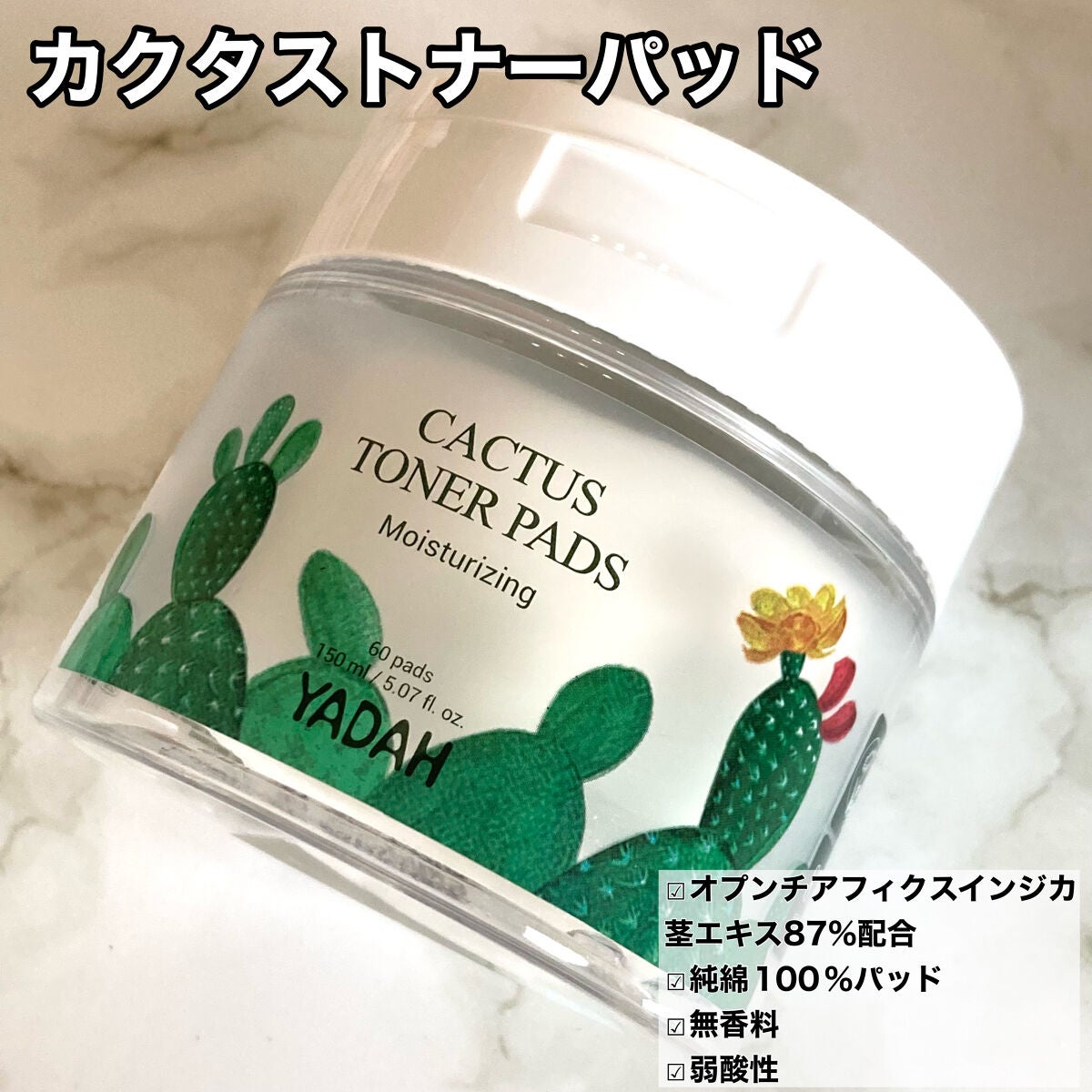 カクタストナーパッド/YADAH/トナーパッドを使ったクチコミ(4枚目)