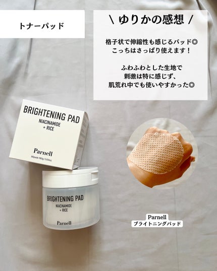 ナイアシンアミド ライス ブライトニング パッド/parnell/トナーパッドを使ったクチコミ(4枚目)