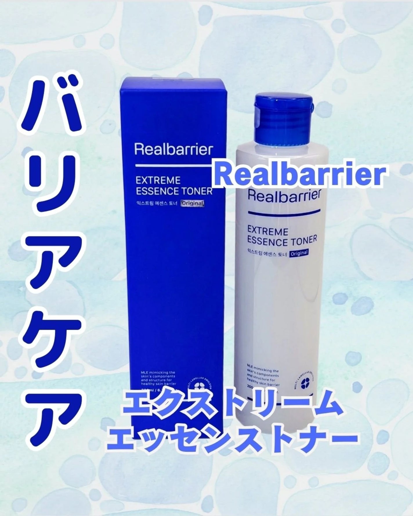 エクストリームエッセンストナーオリジナル/Real Barrier/化粧水を使ったクチコミ(1枚目)
