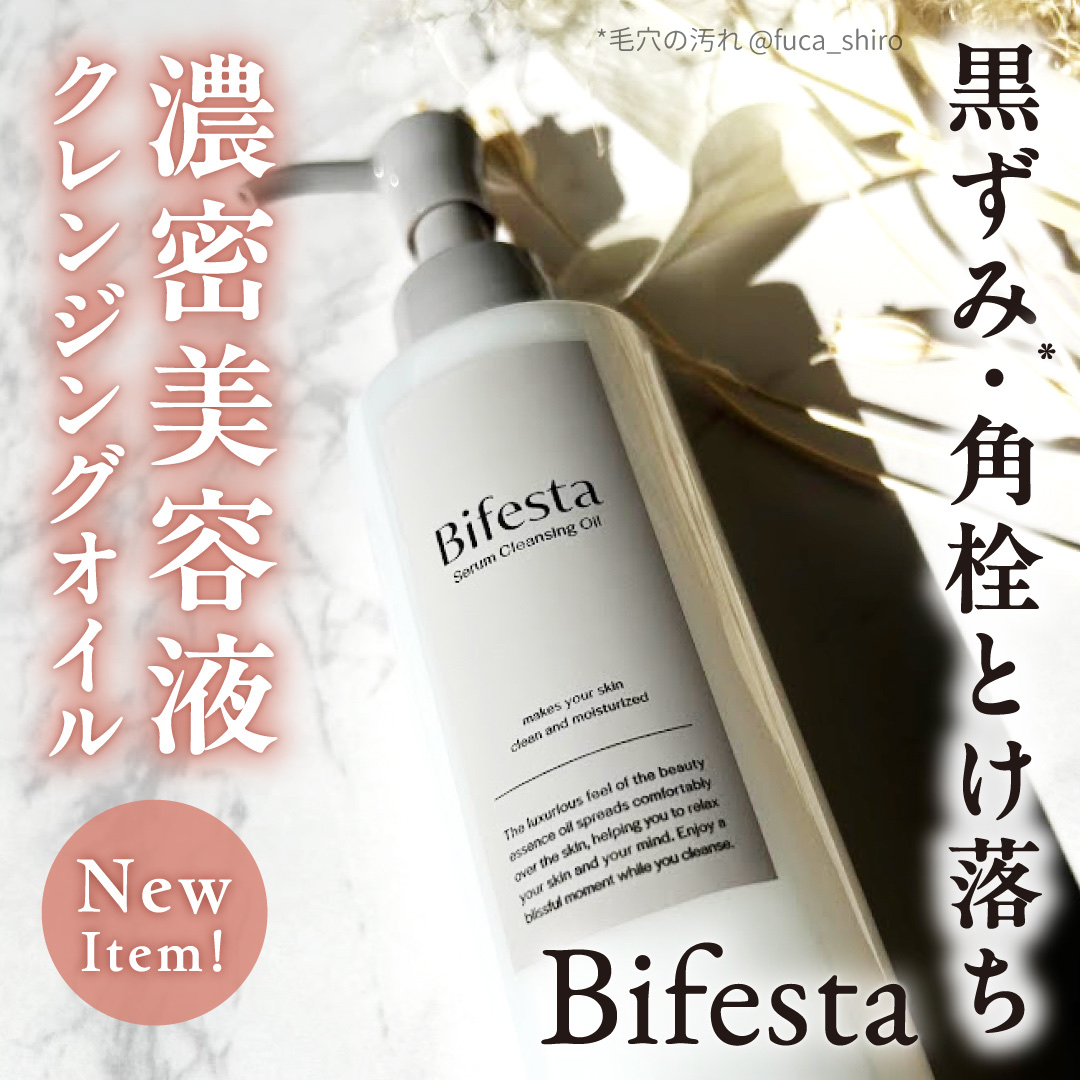 セラムクレンジングオイル/ビフェスタ/オイルクレンジングを使ったクチコミ（1枚目）