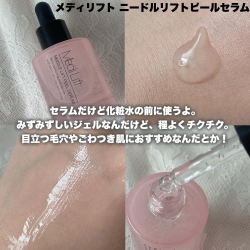メディリフト ニードルリフトピールセラム/YA-MAN TOKYO JAPAN/美容液を使ったクチコミ（2枚目）