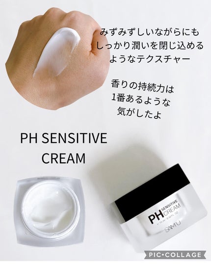 サミュ PHセンシティブクリーム/SAM'U/フェイスクリームを使ったクチコミ(3枚目)