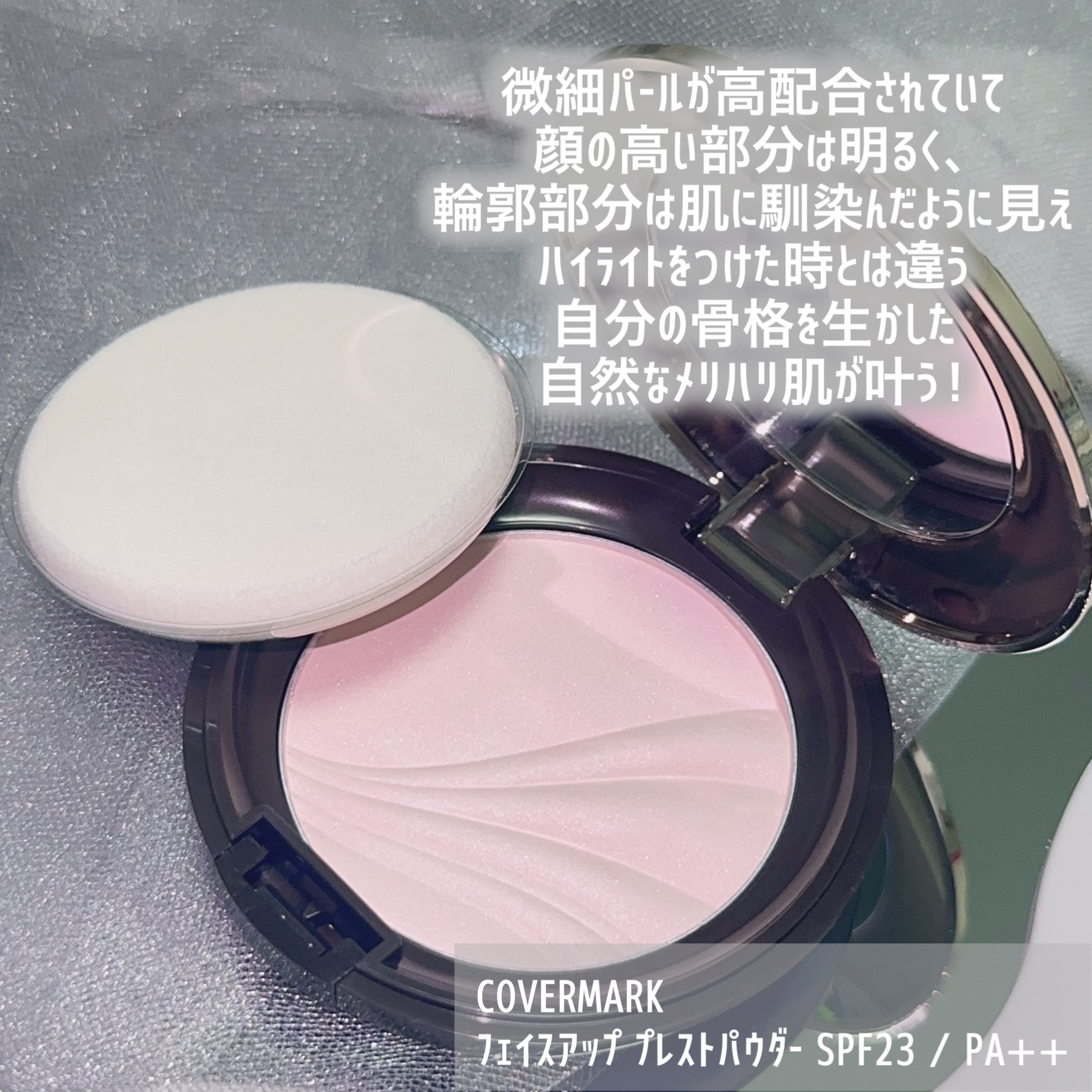 フェイスアップ プレストパウダー SPF23 / PA++/COVERMARK/プレストパウダーを使ったクチコミ（2枚目）