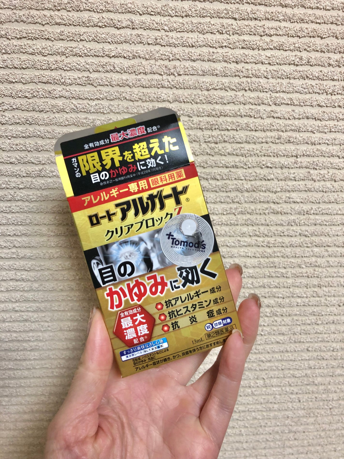 ロート アルガード クリアブロックZ(医薬品)/ロート製薬/その他を使ったクチコミ(1枚目)