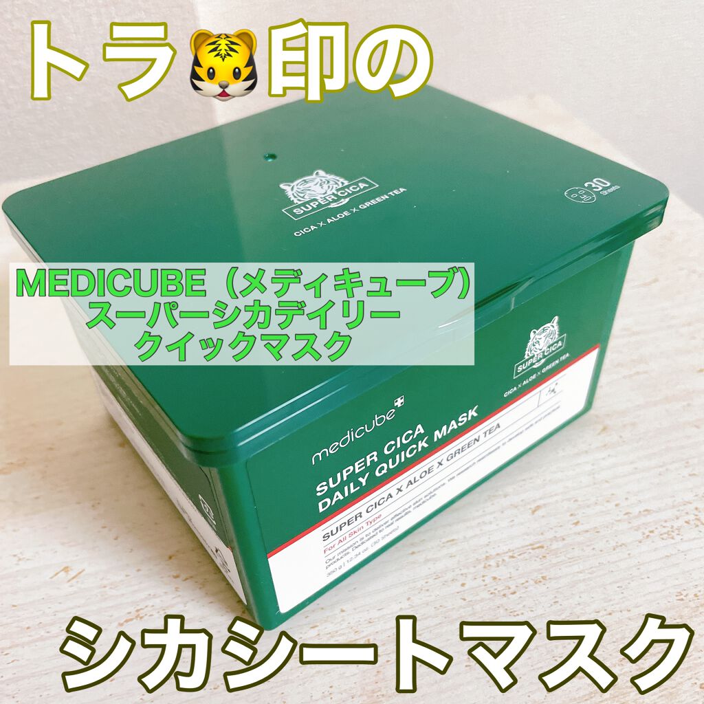 スーパーシカクイックマスクパック/MEDICUBE/シートマスク・パックを使ったクチコミ（1枚目）