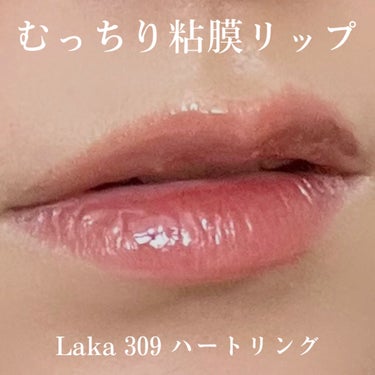 ブルベ冬・イエベ春さんオススメ🩵

#Laka 309 ハートリング

【仕上がり】
ツヤのある仕上がりながら、重すぎないテクスチャーでベタベタ感が気になりにくいです。
グロスの艶より控えめな艶感がでて