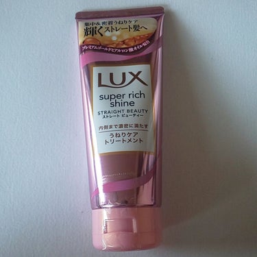 スーパーリッチシャイン ストレートビューティー うねりケアトリートメント/LUX/洗い流すヘアトリートメントを使ったクチコミ（1枚目）