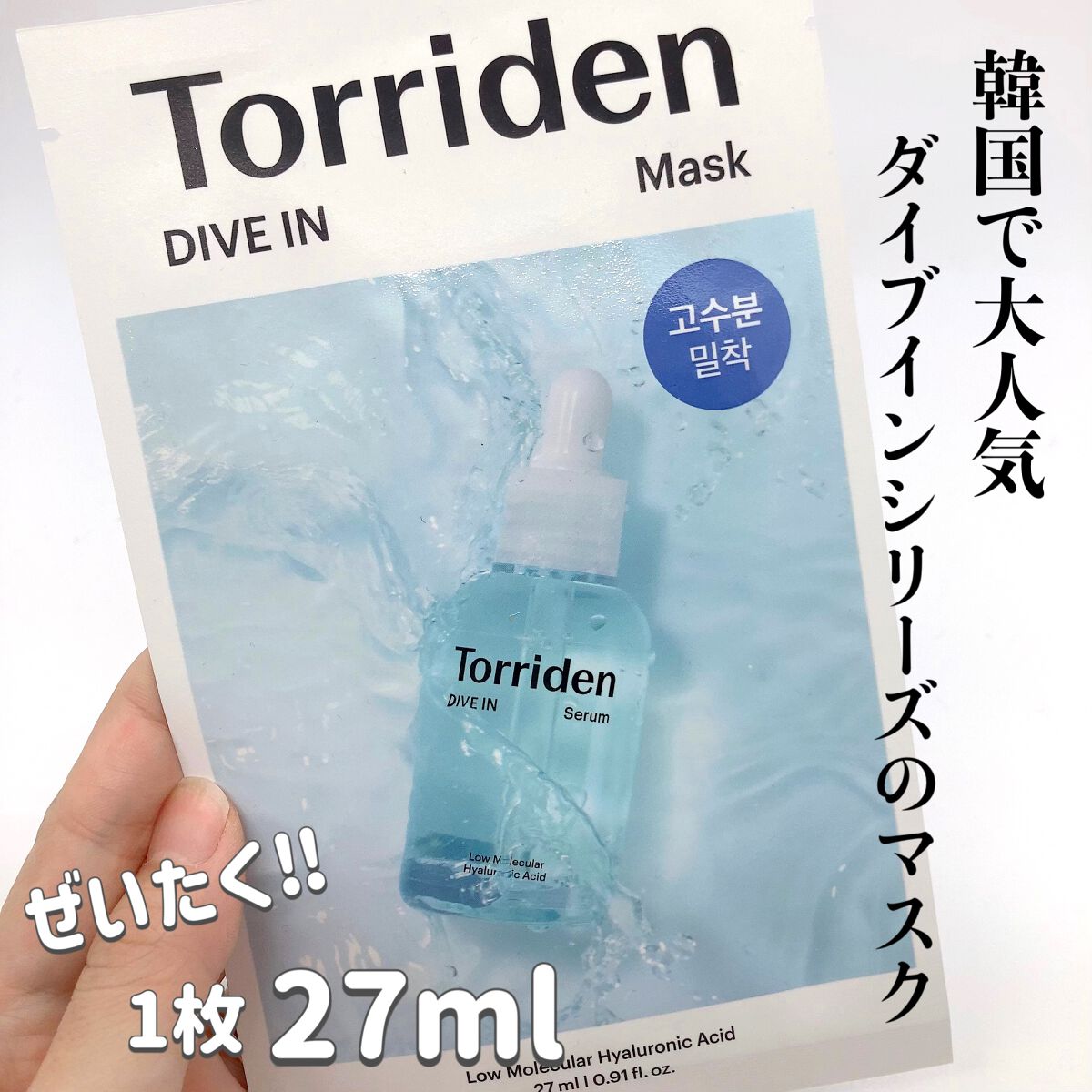 ダイブイン セラム/Torriden/美容液を使ったクチコミ(4枚目)