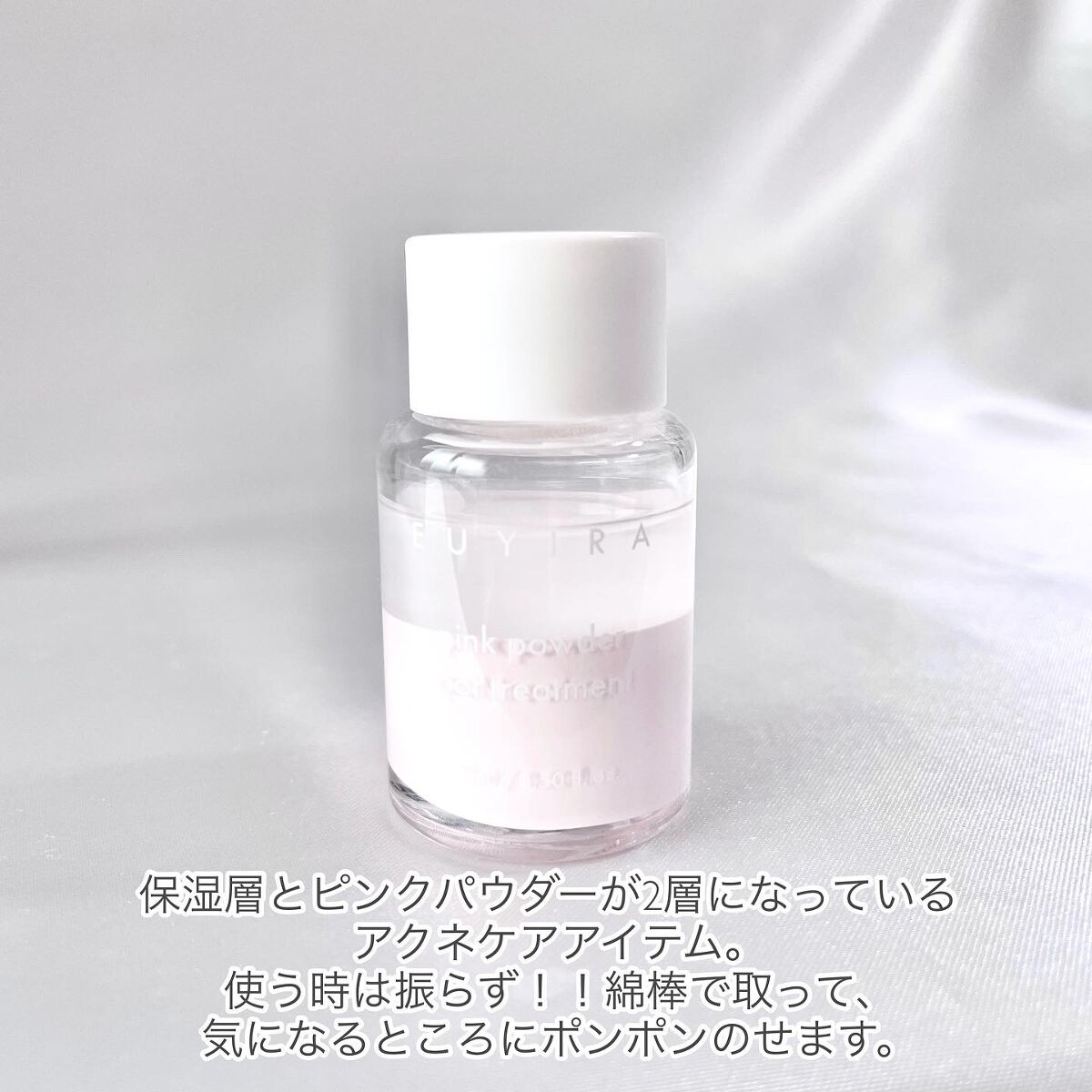 ピンクパウダースポットトリートメント/EUYIRA/その他スキンケアを使ったクチコミ（3枚目）