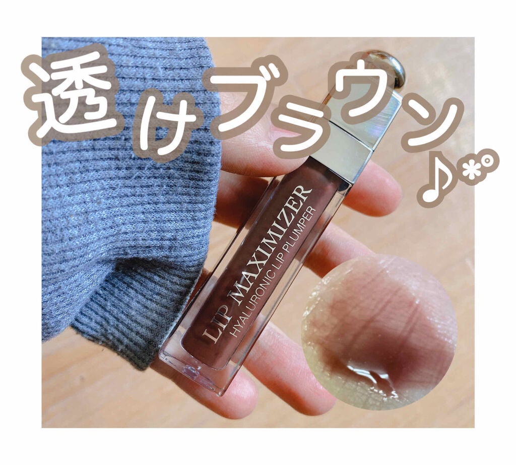 【旧】ディオール アディクト リップ マキシマイザー/Dior/リップグロスを使ったクチコミ(1枚目)