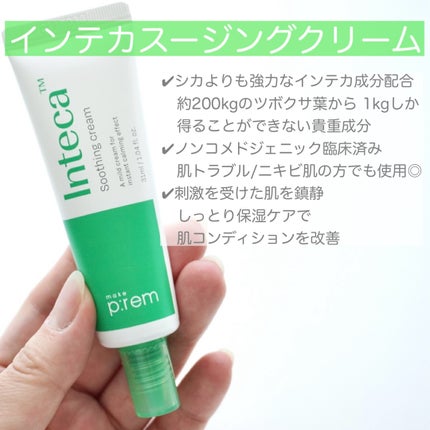 インテカ スージングクリーム/make prem/フェイスクリームを使ったクチコミ(7枚目)