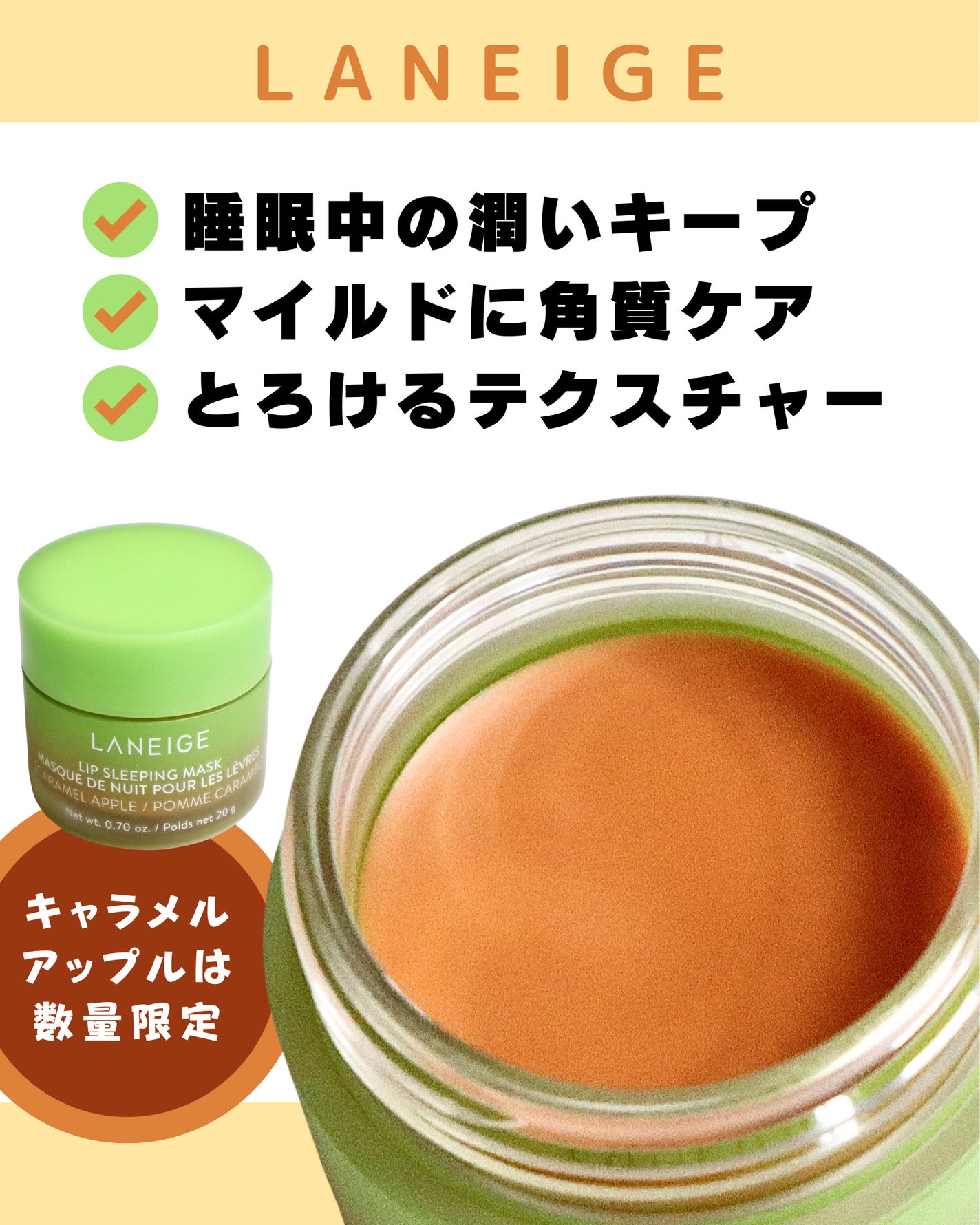 リップスリーピングマスク キャラメルアップル/LANEIGE/リップマスクを使ったクチコミ(3枚目)
