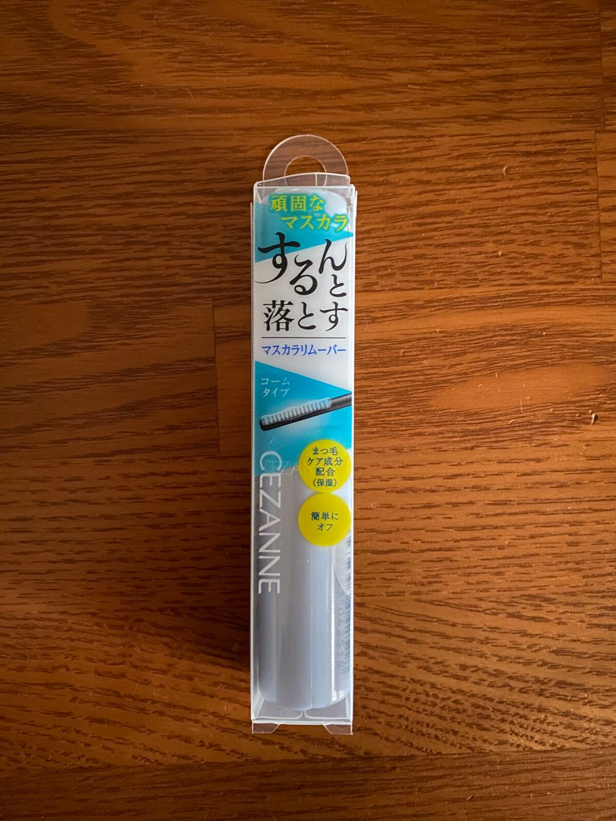 マスカラリムーバー/CEZANNE/ポイントメイクリムーバーを使ったクチコミ(1枚目)