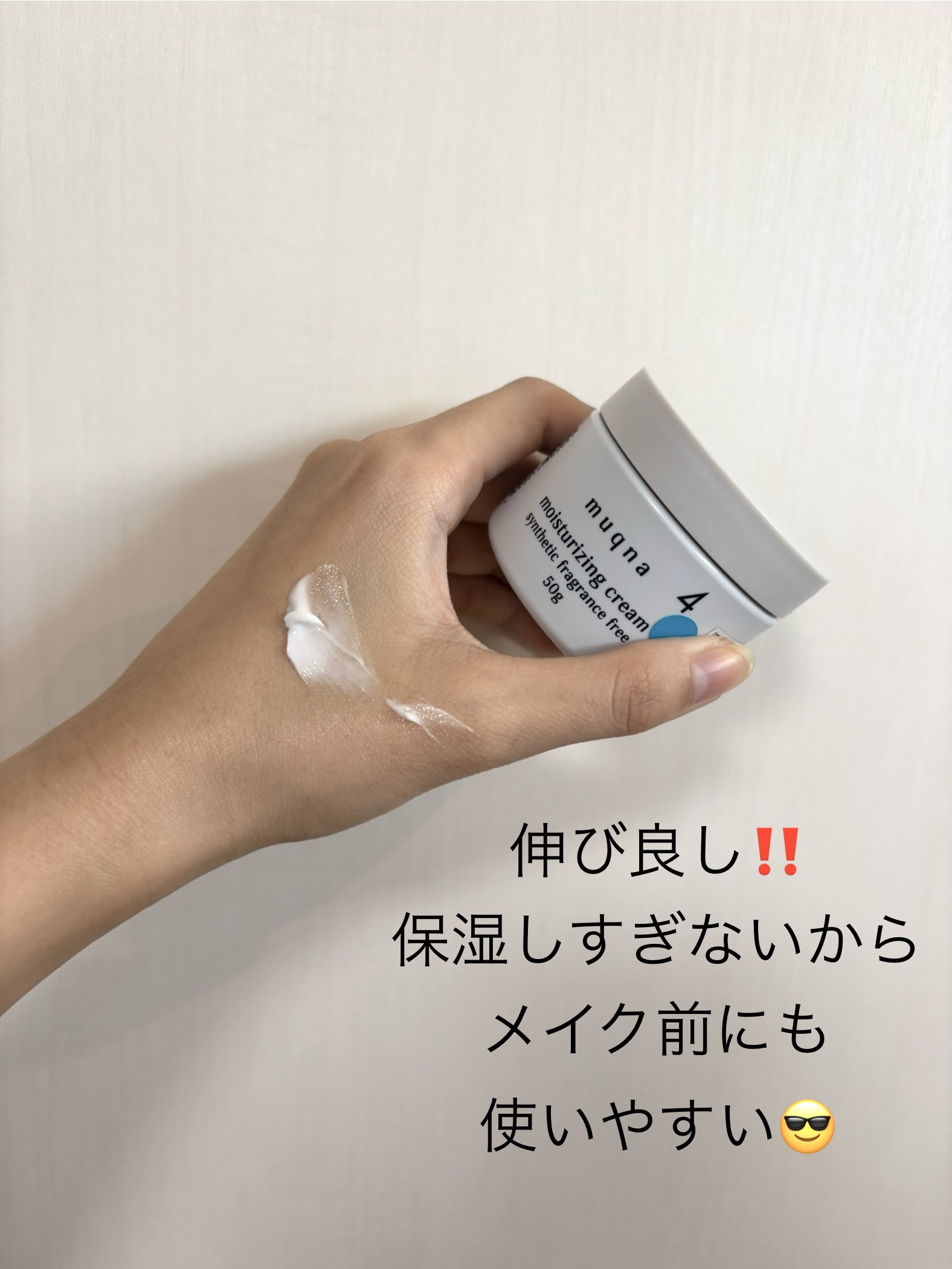 保湿クリーム/muqna/フェイスクリームを使ったクチコミ（2枚目）