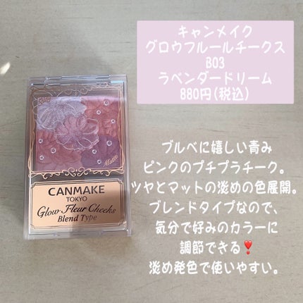 グロウフルールチークス(ブレンドタイプ)/キャンメイク/パウダーチークを使ったクチコミ(4枚目)