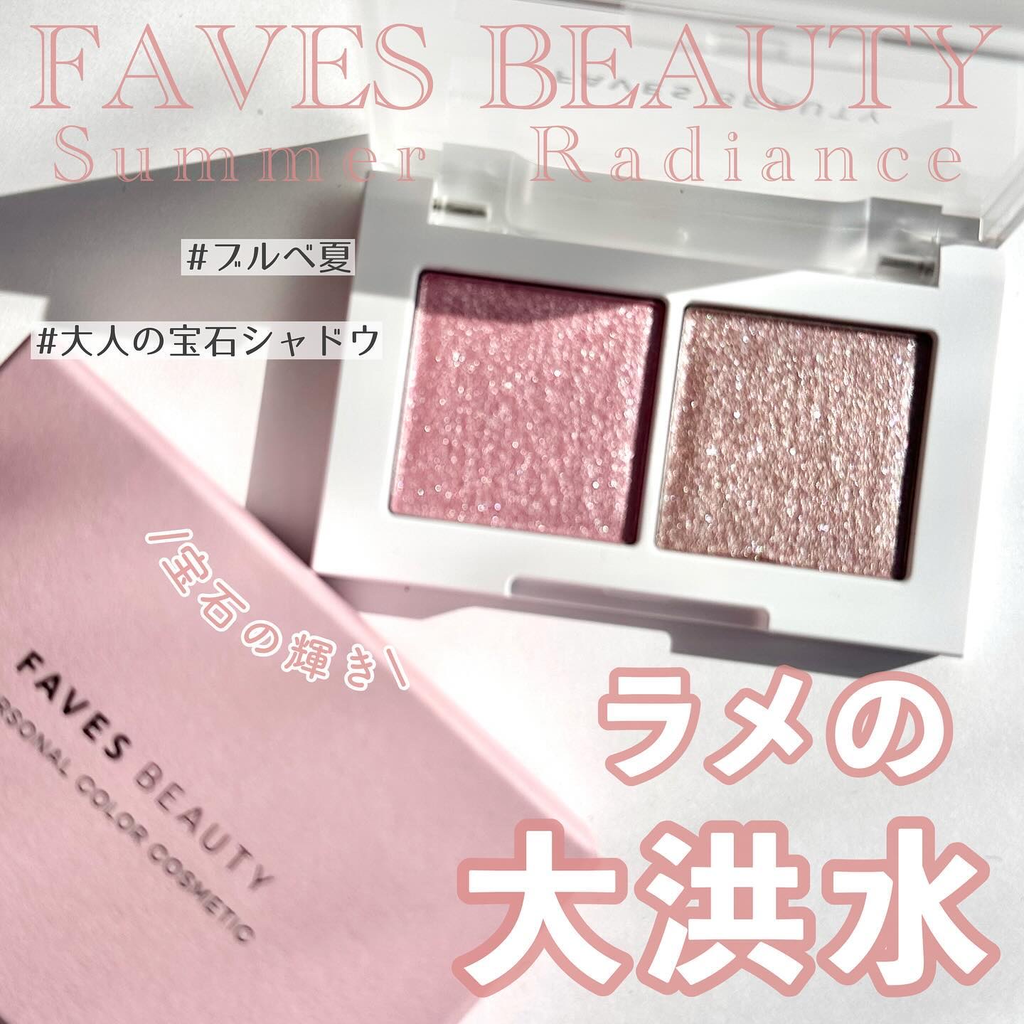 マイカラー デュオシャドウ/FAVES BEAUTY/アイシャドウパレットを使ったクチコミ（1枚目）