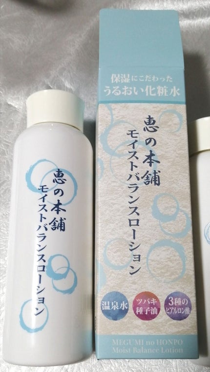モイストバランスローション/恵の本舗/化粧水を使ったクチコミ(1枚目)