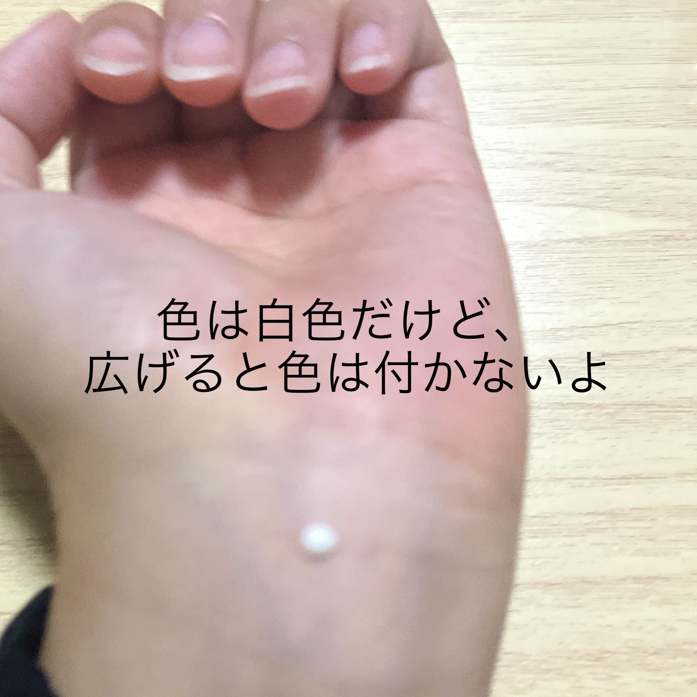 スムーススキンベース/WHOMEE/化粧下地を使ったクチコミ（2枚目）