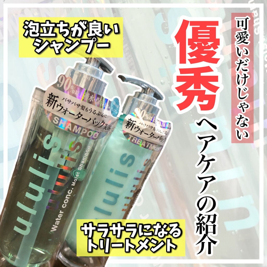 ウォーターコンク モイストシャンプー/ヘアトリートメント/ululis/市販シャンプーを使ったクチコミ(1枚目)