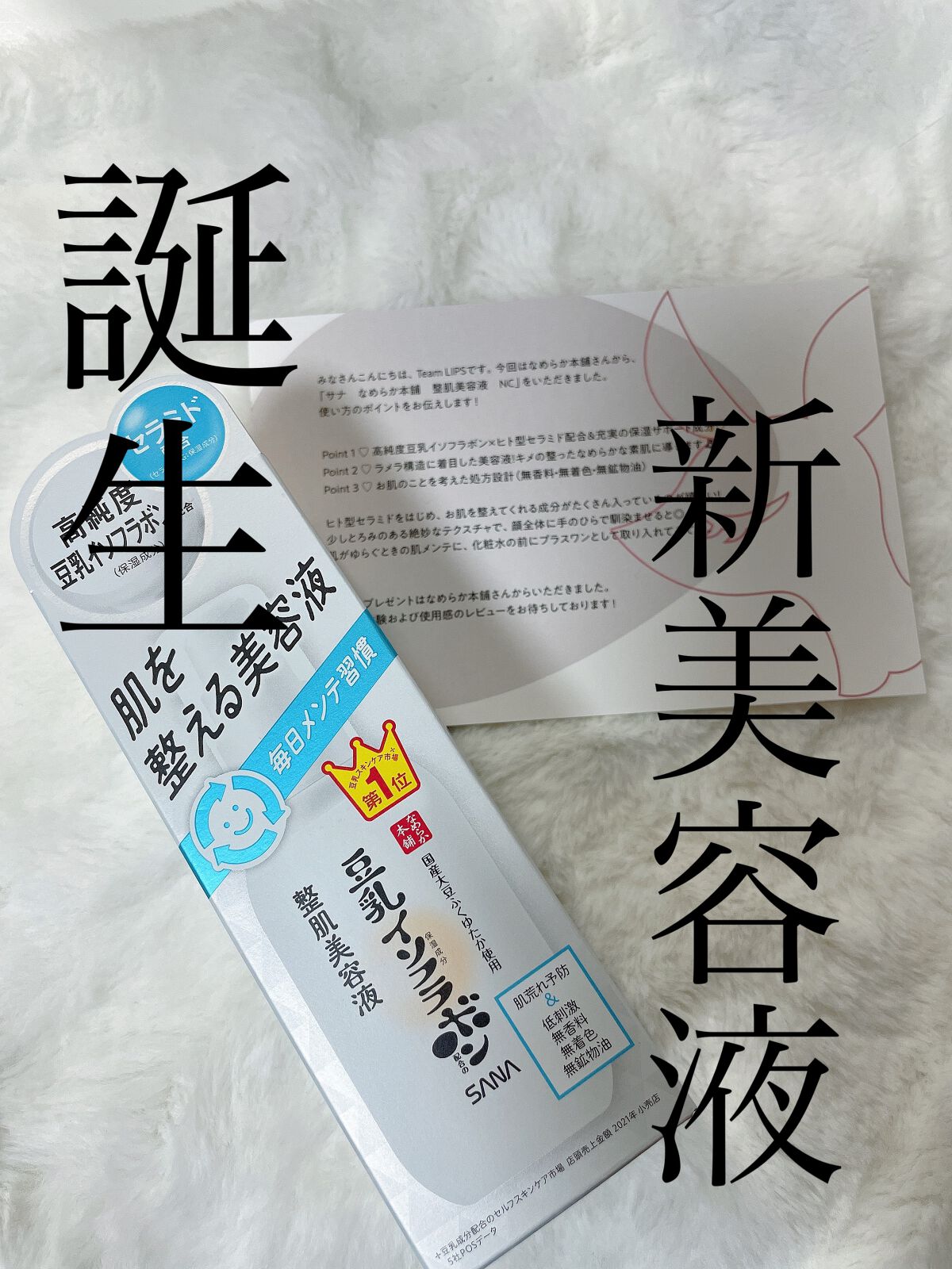 なめらか本舗 整肌美容液 NC/なめらか本舗/美容液を使ったクチコミ（1枚目）