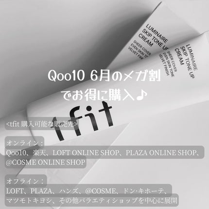 ルミネールスキップトーンアップクリーム/TFIT/化粧下地を使ったクチコミ(5枚目)