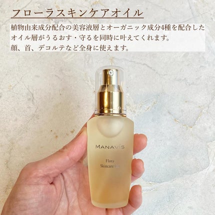 マナビス フローラ スキンケアオイル/マナビス/フェイスオイルを使ったクチコミ(2枚目)
