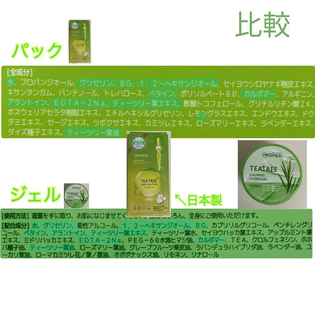 ティーツリーカーミングハイドロジェル/MEDIHEAL/ボディローションを使ったクチコミ(5枚目)