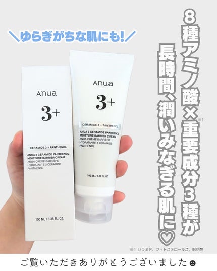 3セラミドパンテノールモイスチャーバリアクリーム/Anua/フェイスクリームを使ったクチコミ(5枚目)