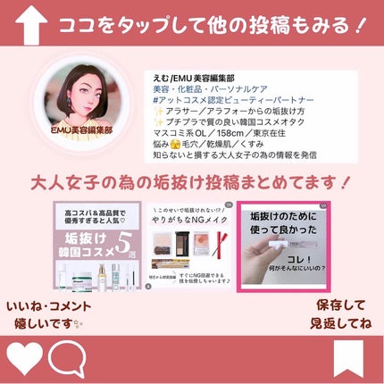 えむEMU美容編集部 on LIPS 「EMU美容編集部@otonajoshi_emuでは気分が上がる..」(7枚目)