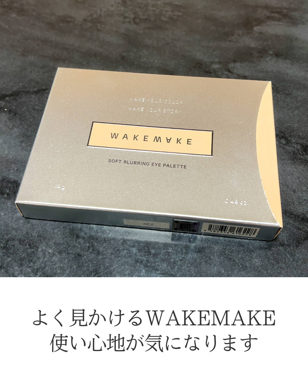 ソフトブラーリングアイパレット 14.キャラメルブラーリング/wakemake/アイシャドウパレットを使ったクチコミ（2枚目）