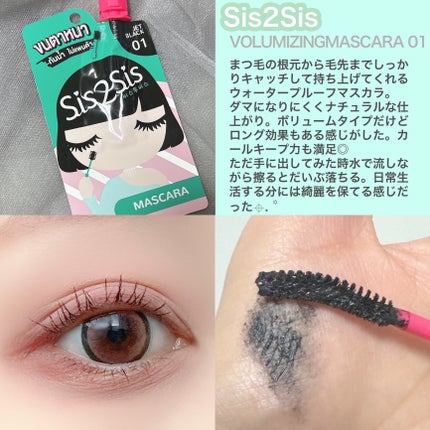 SIS2SIS Volumizing Mascara/cosme nomad/マスカラを使ったクチコミ(5枚目)
