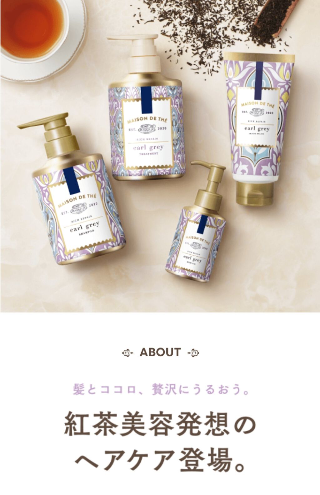 リッチリペア シャンプー／トリートメント/MAISON DE THÉ/市販シャンプーを使ったクチコミ（1枚目）