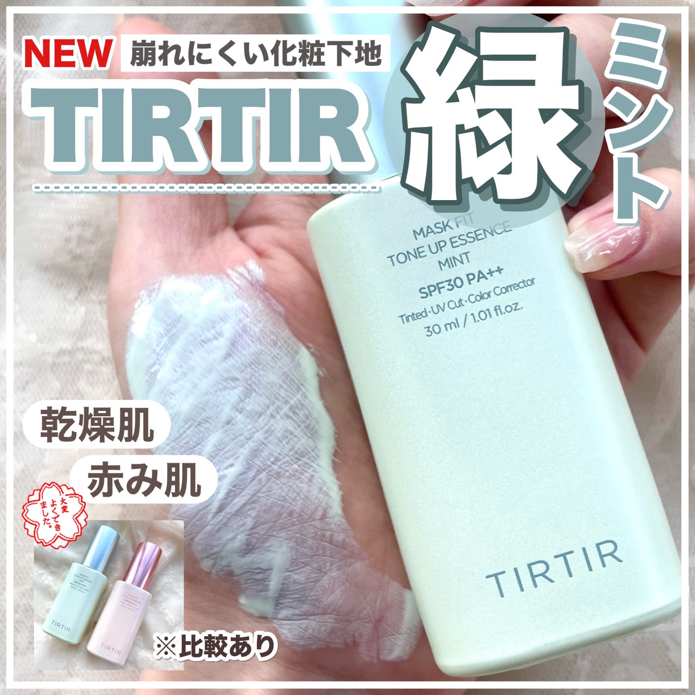 マスクフィットトーンアップエッセンス/TIRTIR(ティルティル)/化粧下地を使ったクチコミ(1枚目)