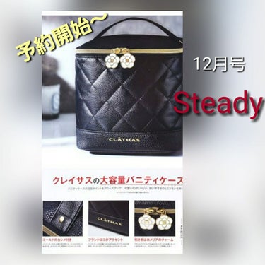 ☪七香 on LIPS 「11月7日発売予定。雑誌Steady12月号付録❤クレイサスの..」（1枚目）