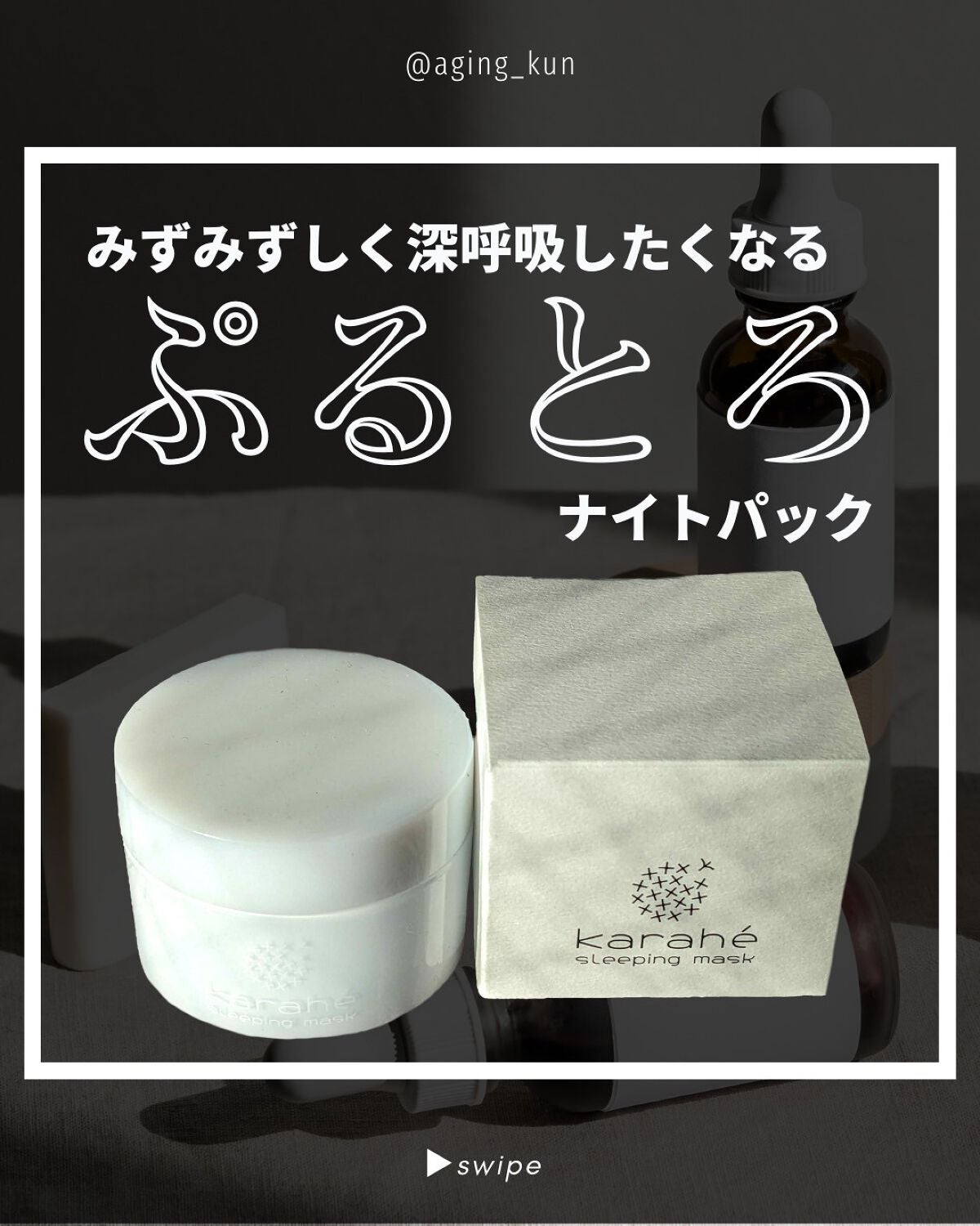 カラへ スリーピングマスク/karahé/フェイスクリームを使ったクチコミ(1枚目)