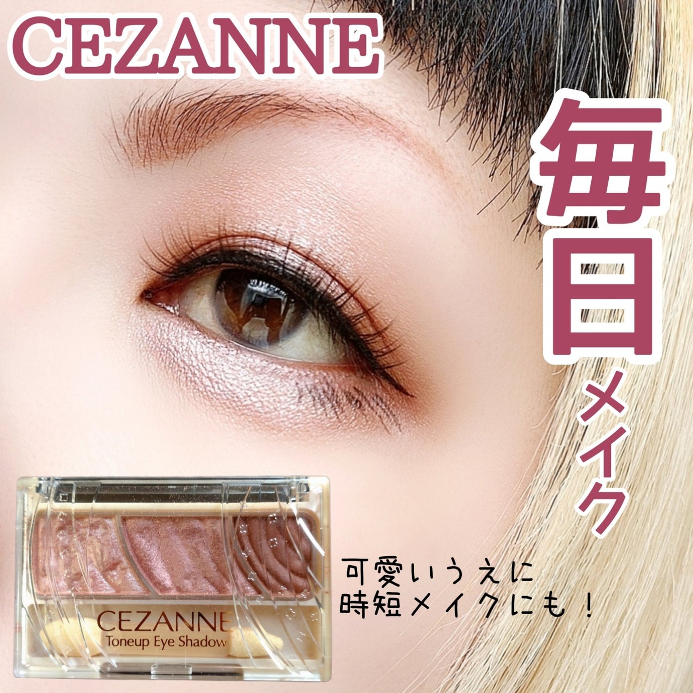 トーンアップアイシャドウ/CEZANNE/アイシャドウパレットを使ったクチコミ(1枚目)