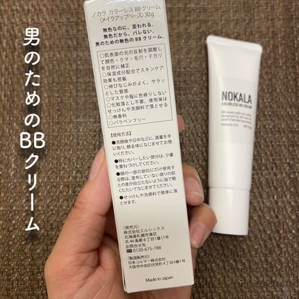 カラーレス BBクリーム/NOKALA/BBクリームを使ったクチコミ(2枚目)