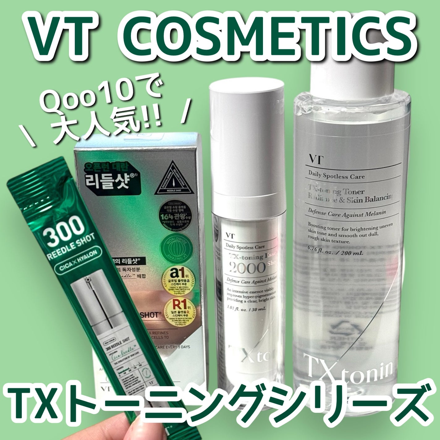 TXトーニングエッセンス2000/VT/美容液を使ったクチコミ(1枚目)